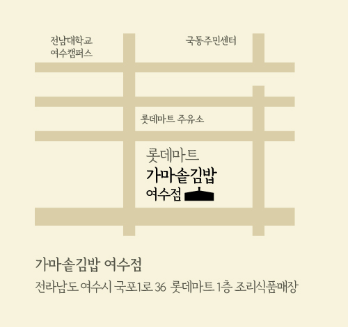 가마솥김밥12-여수점.jpg