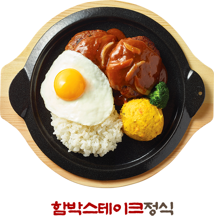 함박스테이크정식