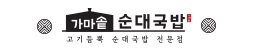 가마솥로고